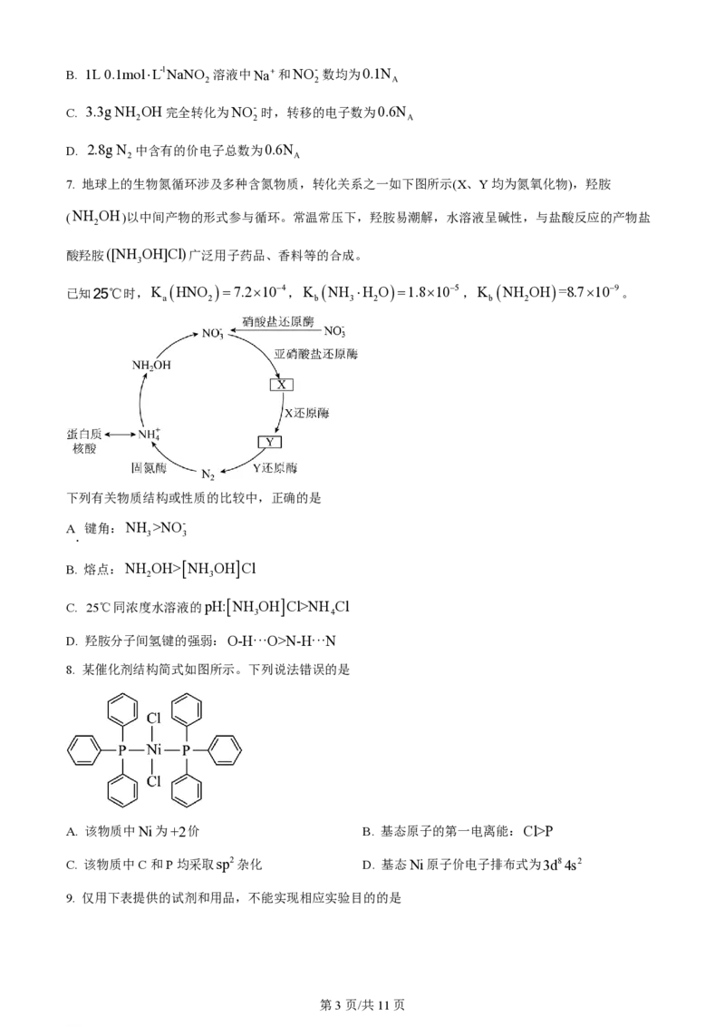 2024年高考化学试卷（安徽）（空白卷）_历年高考真题合集_化学历年高考真题_新&middot;PDF版2008-2025&middot;高考化学真题_化学（按年份分类）2008-2025_2024&middot;高考化学真题