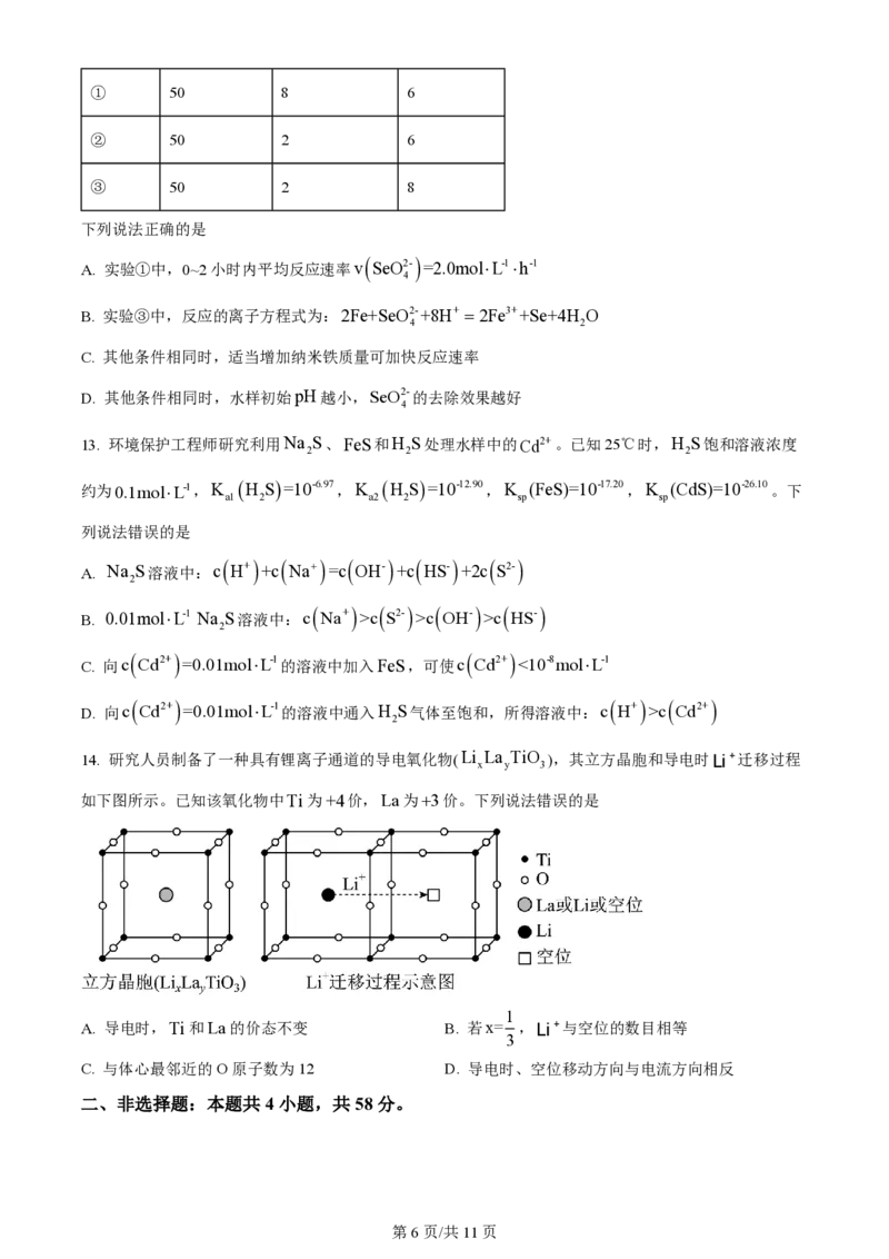 2024年高考化学试卷（安徽）（空白卷）_历年高考真题合集_化学历年高考真题_新&middot;PDF版2008-2025&middot;高考化学真题_化学（按年份分类）2008-2025_2024&middot;高考化学真题