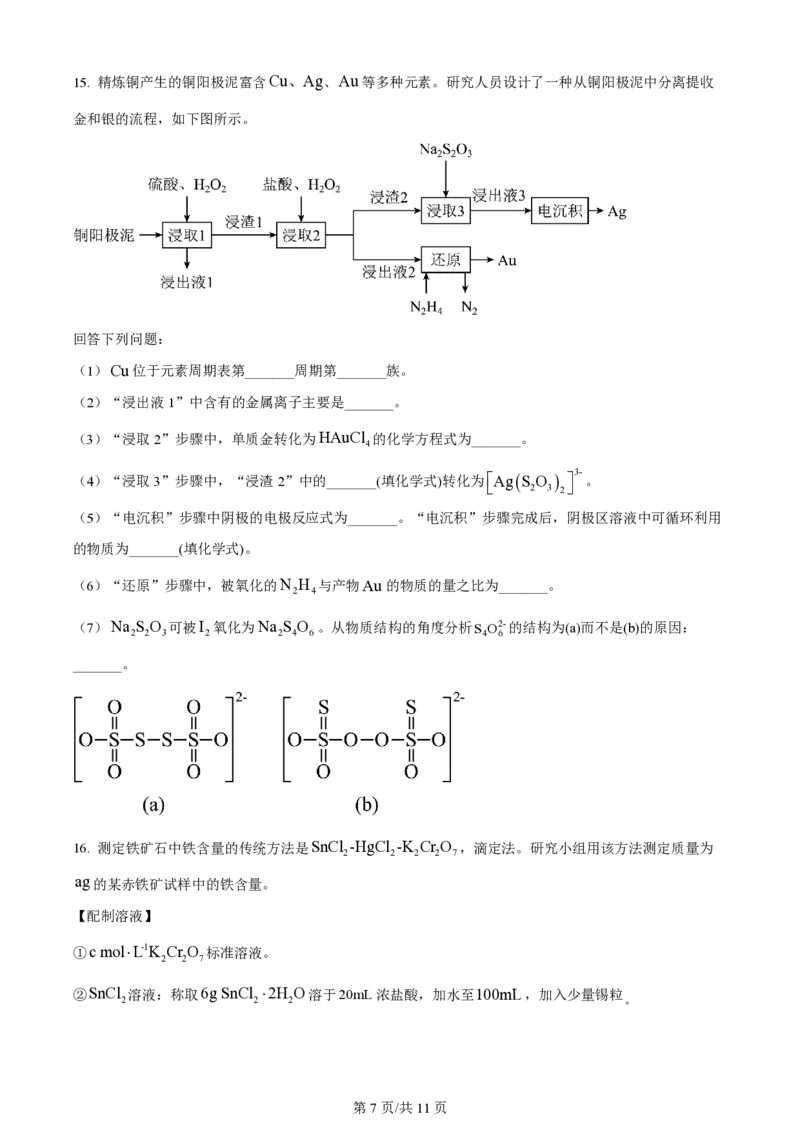 2024年高考化学试卷（安徽）（空白卷）_历年高考真题合集_化学历年高考真题_新&middot;PDF版2008-2025&middot;高考化学真题_化学（按年份分类）2008-2025_2024&middot;高考化学真题