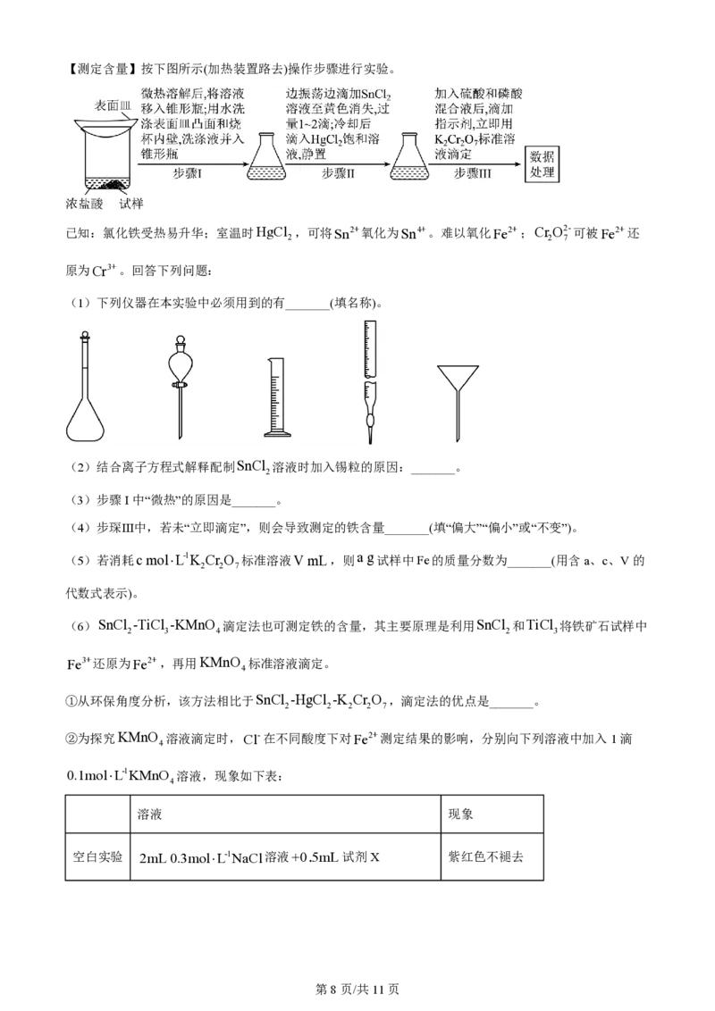2024年高考化学试卷（安徽）（空白卷）_历年高考真题合集_化学历年高考真题_新&middot;PDF版2008-2025&middot;高考化学真题_化学（按年份分类）2008-2025_2024&middot;高考化学真题
