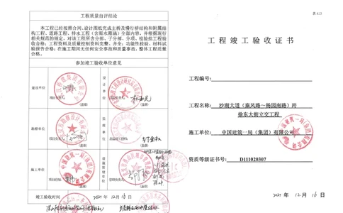 竣工验收证书沙湖大道_2021-2023年优秀施组方案_施工组织设计_施组06-沙湖大道项目施工组织设计_单位工程竣工验收记录表