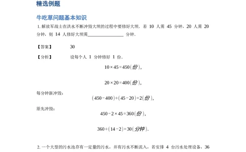 《应用题》经典牛吃草问题基本知识-4星题（含解析）全国通用版_小学数学母题大全一二三四五六年级上下册一题多解题母题解_《经典应用题》（含详解）