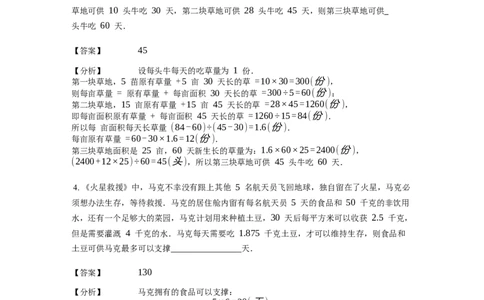 《应用题》经典牛吃草问题基本知识-4星题（含解析）全国通用版_小学数学母题大全一二三四五六年级上下册一题多解题母题解_《经典应用题》（含详解）