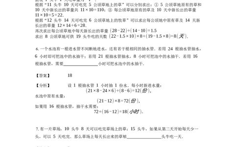 《应用题》经典牛吃草问题基本知识-4星题（含解析）全国通用版_小学数学母题大全一二三四五六年级上下册一题多解题母题解_《经典应用题》（含详解）