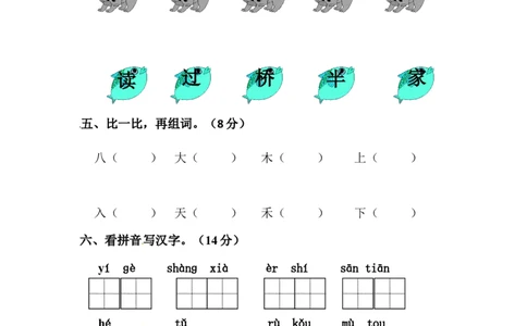 精品一年级上册语文第三次月考测试题B（人教部编版，含答案）_一年级语文上册（统编版）_老课标资料_月考试卷