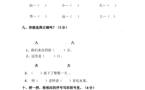 精品一年级上册语文第三次月考测试题B（人教部编版，含答案）_一年级语文上册（统编版）_老课标资料_月考试卷