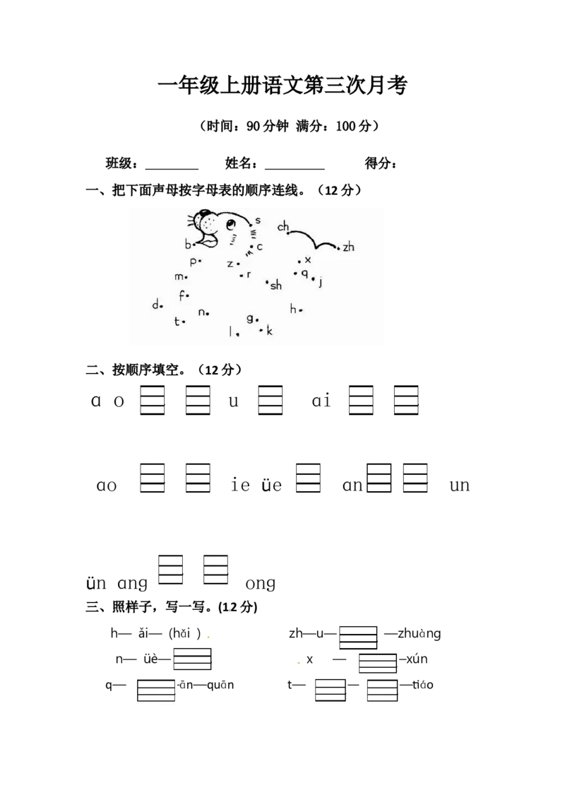 精品一年级上册语文第三次月考测试题B（人教部编版，含答案）_一年级语文上册（统编版）_老课标资料_月考试卷