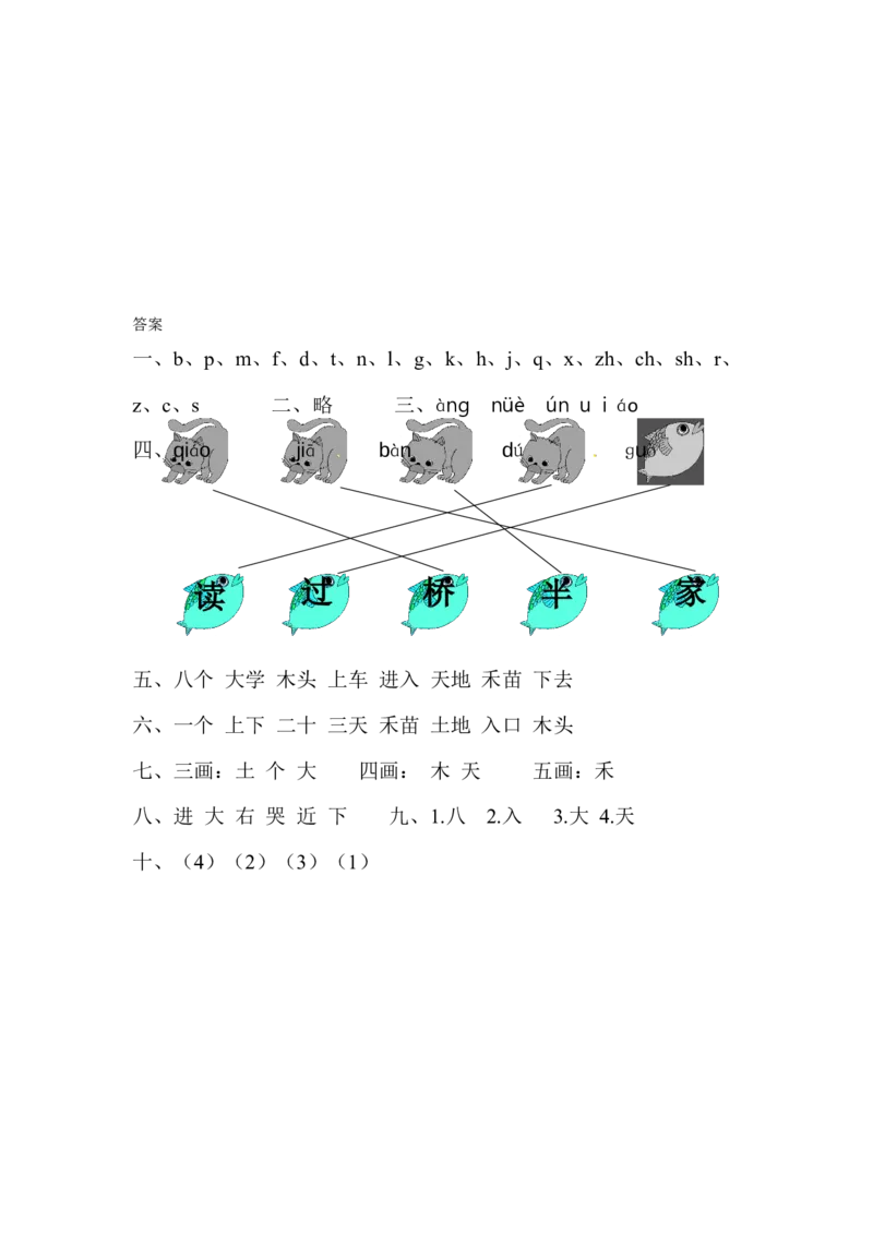 精品一年级上册语文第三次月考测试题B（人教部编版，含答案）_一年级语文上册（统编版）_老课标资料_月考试卷