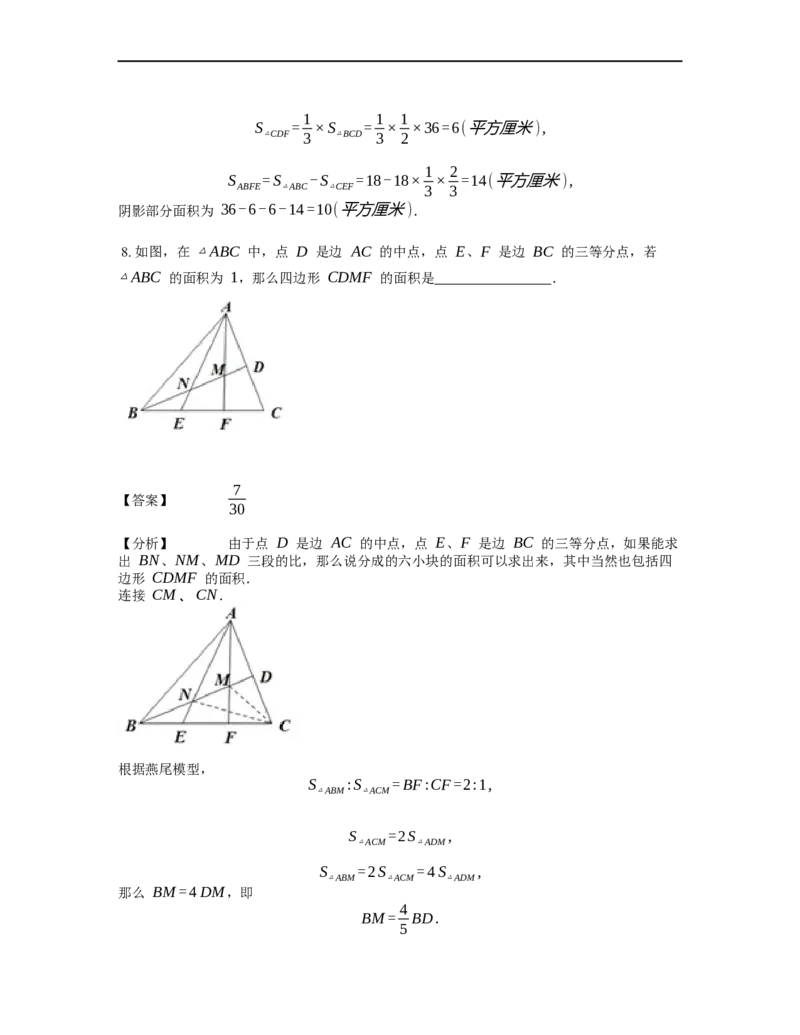 《几何》-直线型-鸟头模型-3星题（含解析）全国通用版_小学数学母题大全一二三四五六年级上下册一题多解题母题解_《直线型几何》（含详解）