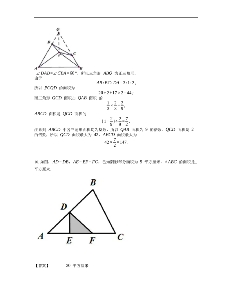 《几何》-直线型-鸟头模型-3星题（含解析）全国通用版_小学数学母题大全一二三四五六年级上下册一题多解题母题解_《直线型几何》（含详解）