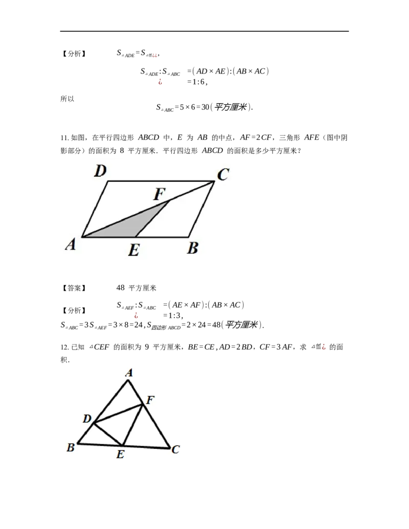 《几何》-直线型-鸟头模型-3星题（含解析）全国通用版_小学数学母题大全一二三四五六年级上下册一题多解题母题解_《直线型几何》（含详解）