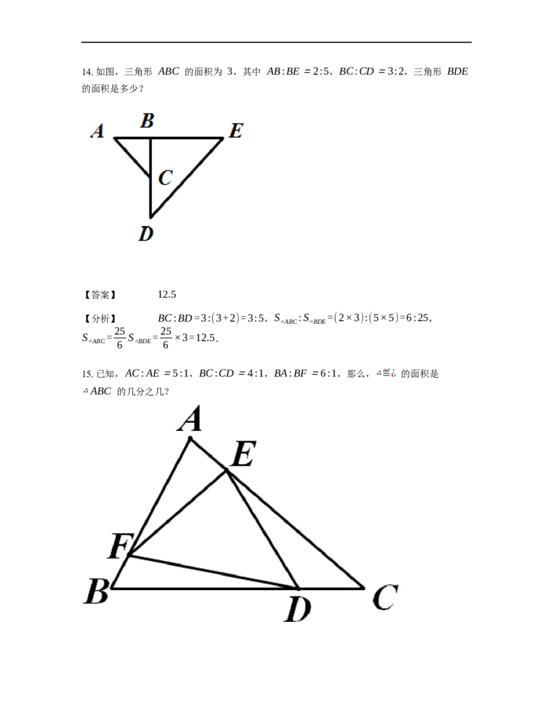 《几何》-直线型-鸟头模型-3星题（含解析）全国通用版_小学数学母题大全一二三四五六年级上下册一题多解题母题解_《直线型几何》（含详解）