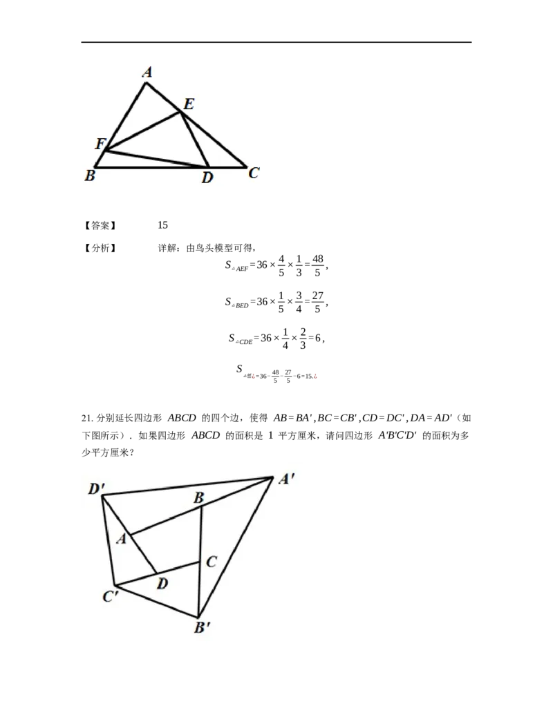 《几何》-直线型-鸟头模型-3星题（含解析）全国通用版_小学数学母题大全一二三四五六年级上下册一题多解题母题解_《直线型几何》（含详解）