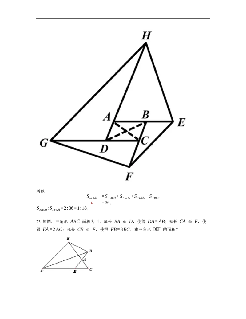 《几何》-直线型-鸟头模型-3星题（含解析）全国通用版_小学数学母题大全一二三四五六年级上下册一题多解题母题解_《直线型几何》（含详解）