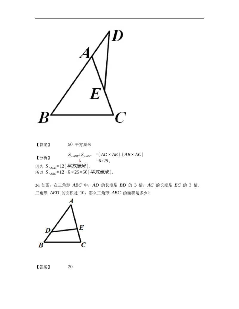 《几何》-直线型-鸟头模型-3星题（含解析）全国通用版_小学数学母题大全一二三四五六年级上下册一题多解题母题解_《直线型几何》（含详解）