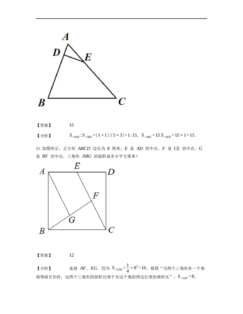 《几何》-直线型-鸟头模型-3星题（含解析）全国通用版_小学数学母题大全一二三四五六年级上下册一题多解题母题解_《直线型几何》（含详解）