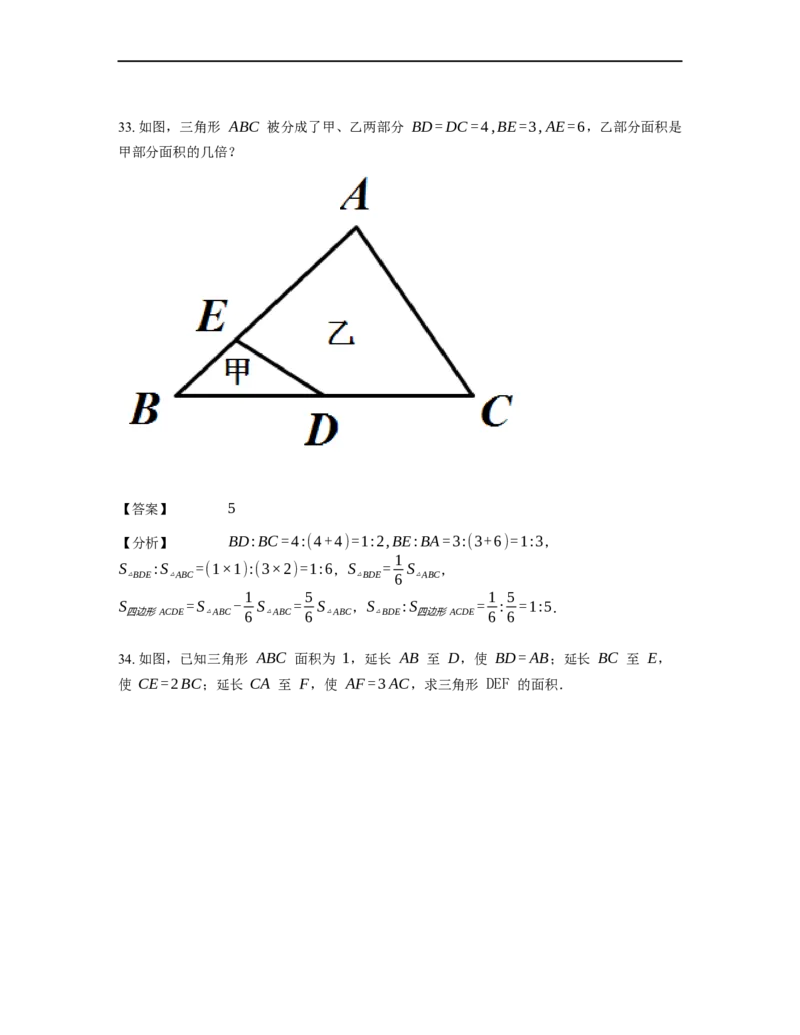《几何》-直线型-鸟头模型-3星题（含解析）全国通用版_小学数学母题大全一二三四五六年级上下册一题多解题母题解_《直线型几何》（含详解）