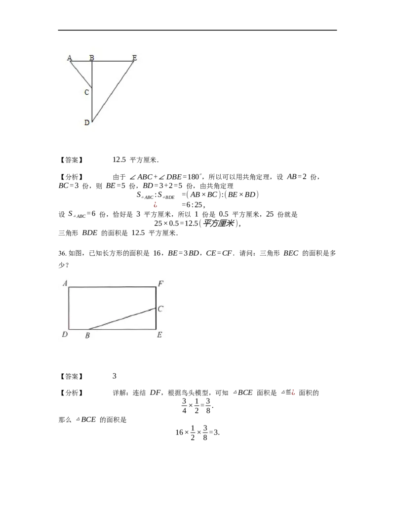 《几何》-直线型-鸟头模型-3星题（含解析）全国通用版_小学数学母题大全一二三四五六年级上下册一题多解题母题解_《直线型几何》（含详解）