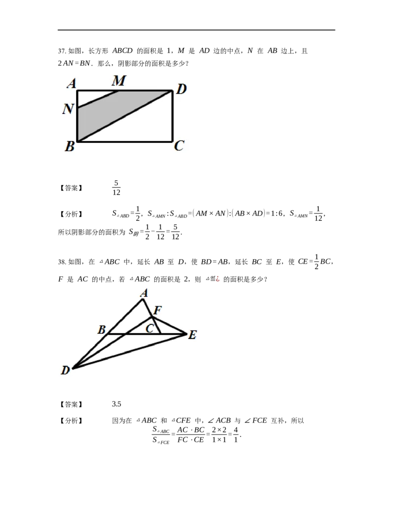 《几何》-直线型-鸟头模型-3星题（含解析）全国通用版_小学数学母题大全一二三四五六年级上下册一题多解题母题解_《直线型几何》（含详解）
