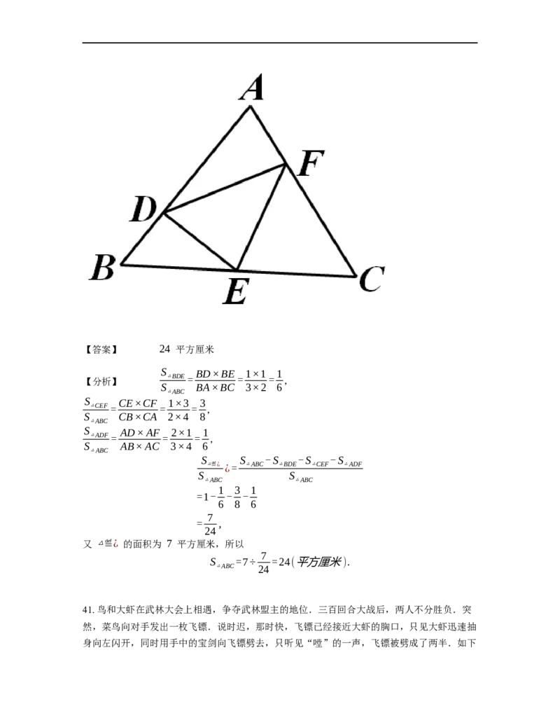 《几何》-直线型-鸟头模型-3星题（含解析）全国通用版_小学数学母题大全一二三四五六年级上下册一题多解题母题解_《直线型几何》（含详解）