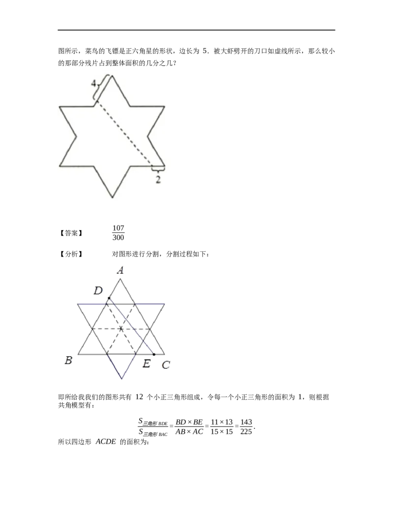 《几何》-直线型-鸟头模型-3星题（含解析）全国通用版_小学数学母题大全一二三四五六年级上下册一题多解题母题解_《直线型几何》（含详解）