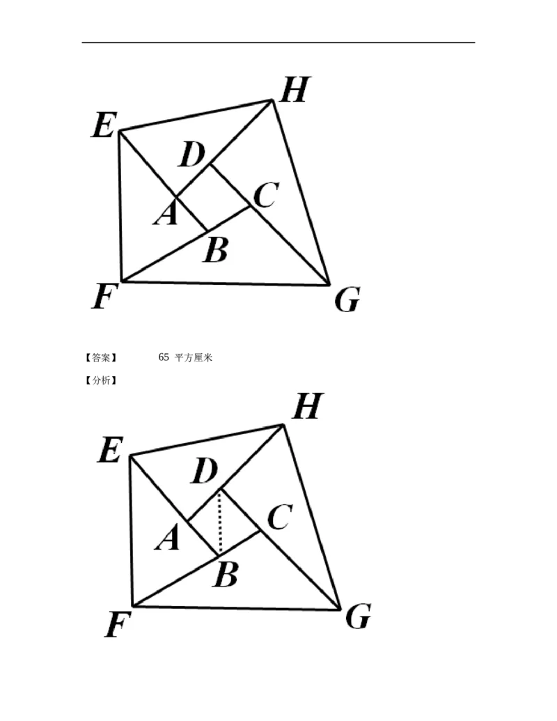《几何》-直线型-鸟头模型-3星题（含解析）全国通用版_小学数学母题大全一二三四五六年级上下册一题多解题母题解_《直线型几何》（含详解）