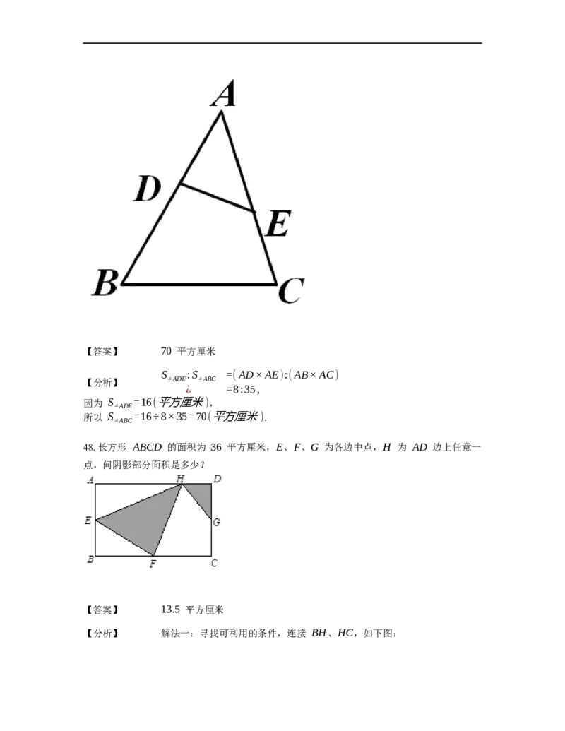 《几何》-直线型-鸟头模型-3星题（含解析）全国通用版_小学数学母题大全一二三四五六年级上下册一题多解题母题解_《直线型几何》（含详解）