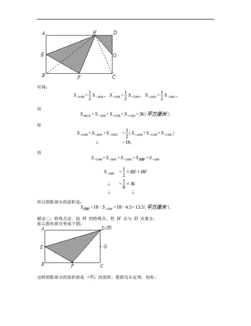 《几何》-直线型-鸟头模型-3星题（含解析）全国通用版_小学数学母题大全一二三四五六年级上下册一题多解题母题解_《直线型几何》（含详解）