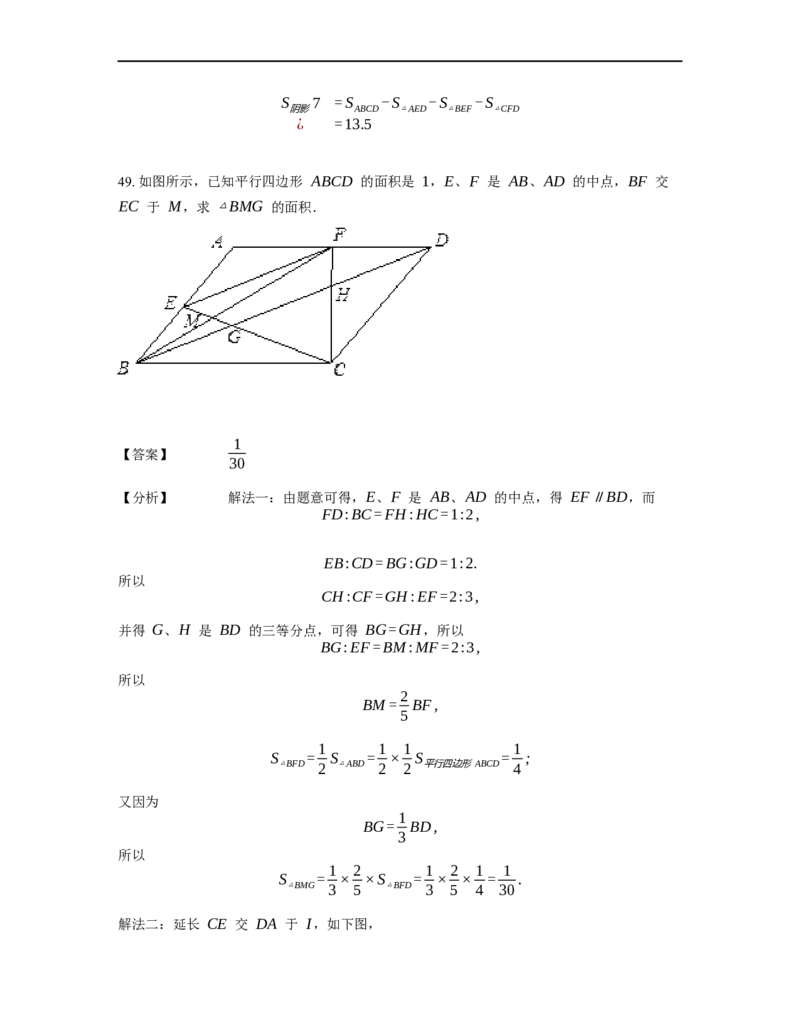 《几何》-直线型-鸟头模型-3星题（含解析）全国通用版_小学数学母题大全一二三四五六年级上下册一题多解题母题解_《直线型几何》（含详解）