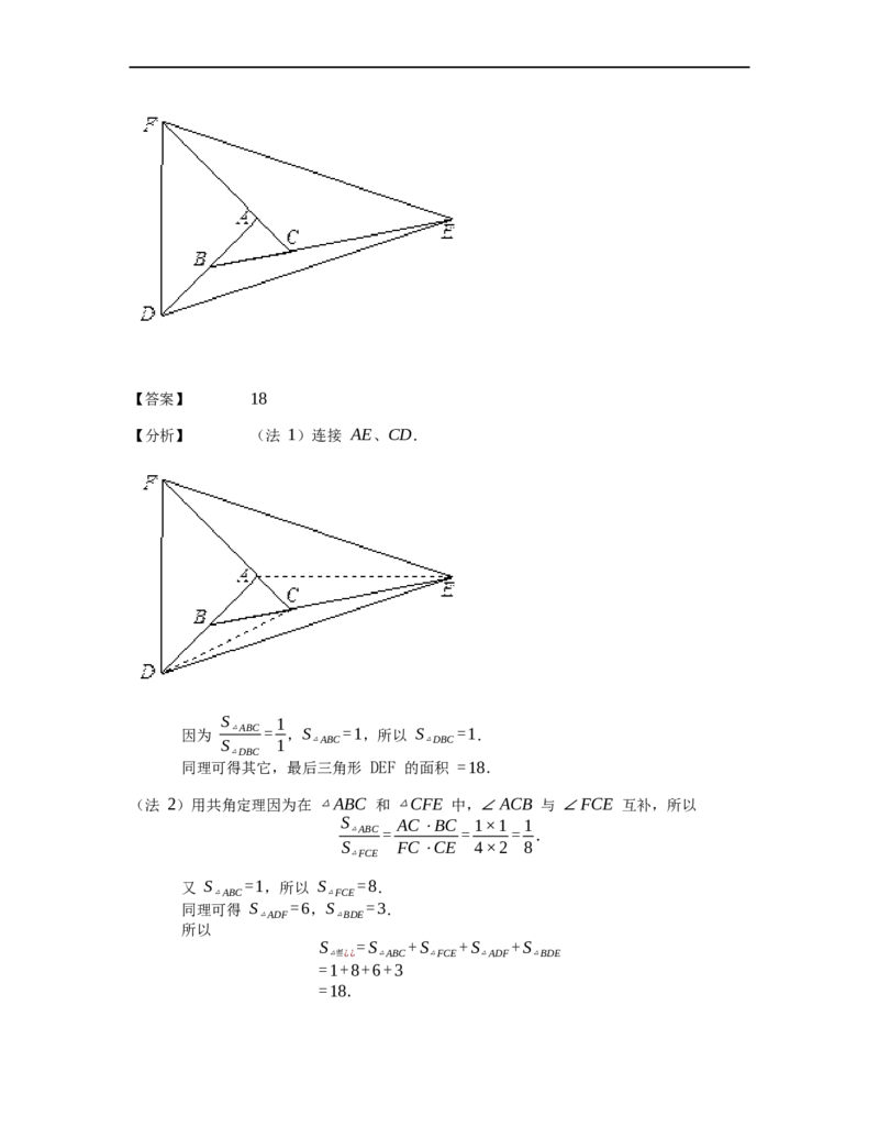 《几何》-直线型-鸟头模型-3星题（含解析）全国通用版_小学数学母题大全一二三四五六年级上下册一题多解题母题解_《直线型几何》（含详解）