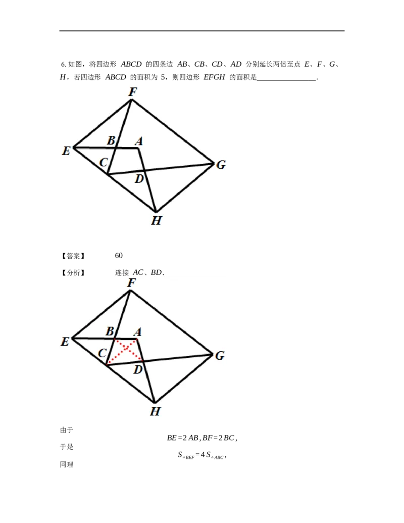 《几何》-直线型-鸟头模型-3星题（含解析）全国通用版_小学数学母题大全一二三四五六年级上下册一题多解题母题解_《直线型几何》（含详解）