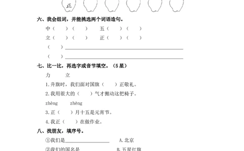 识字10升国旗-一年级语文上册（统编版）_一年级语文上册（统编版）_同步分层作业_老课标