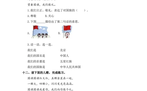 识字10升国旗-一年级语文上册（统编版）_一年级语文上册（统编版）_同步分层作业_老课标