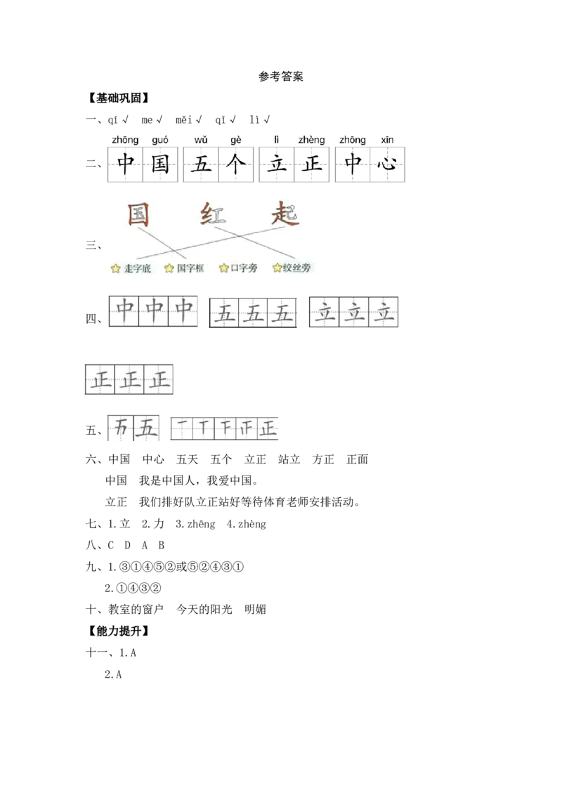 识字10升国旗-一年级语文上册（统编版）_一年级语文上册（统编版）_同步分层作业_老课标