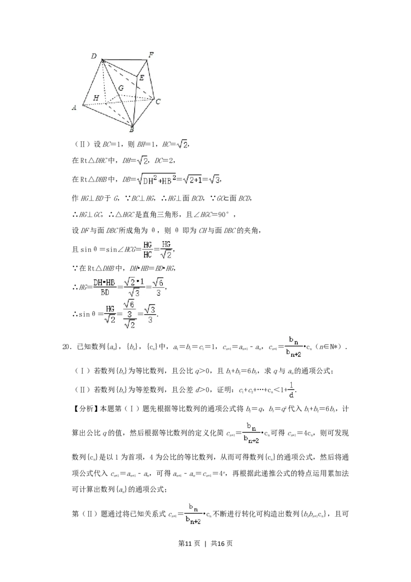2020年高考数学试卷（浙江）（解析卷）_历年高考真题合集_数学历年高考真题_新&middot;PDF版2008-2025&middot;高考数学真题_数学（按试卷类型分类）2008-2025_自主命题卷&middot;数学（2008-2025）