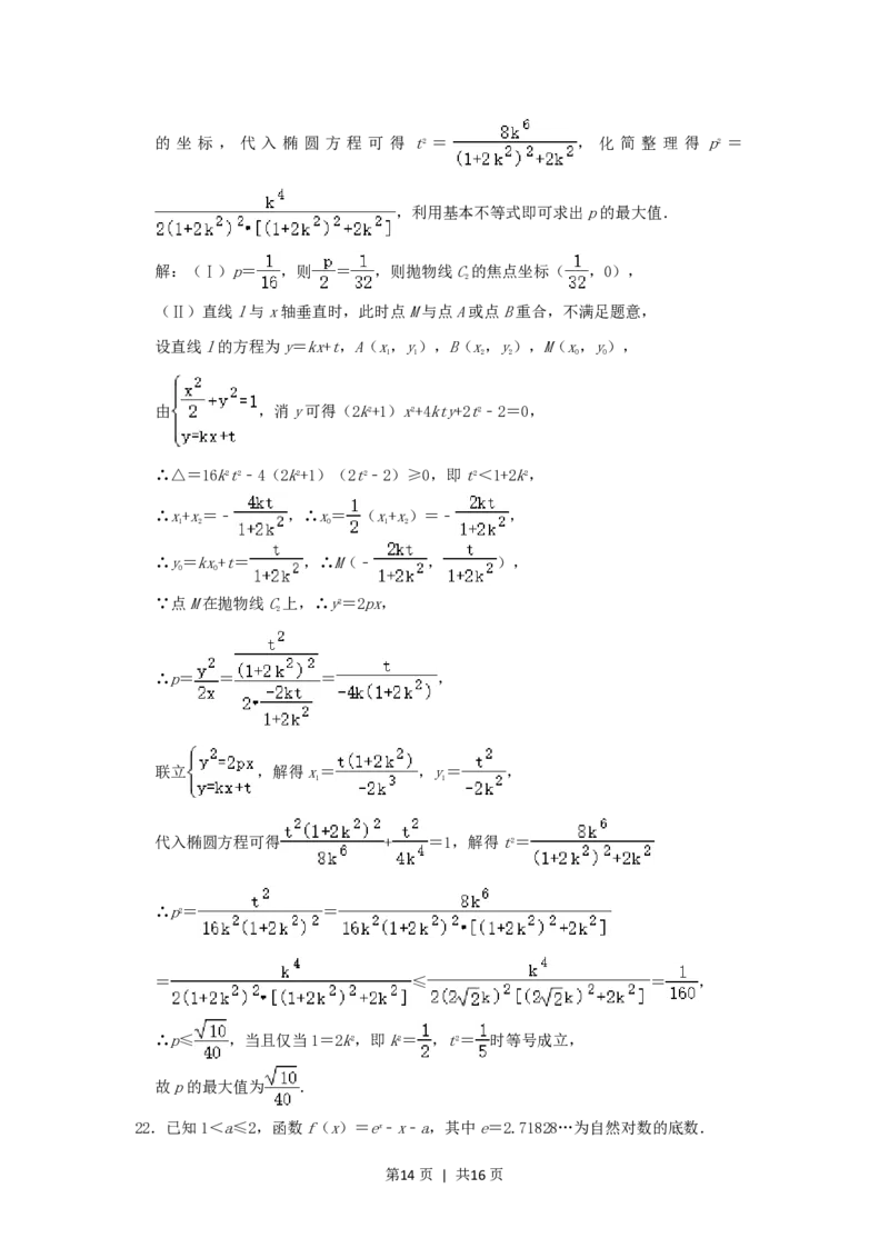 2020年高考数学试卷（浙江）（解析卷）_历年高考真题合集_数学历年高考真题_新&middot;PDF版2008-2025&middot;高考数学真题_数学（按试卷类型分类）2008-2025_自主命题卷&middot;数学（2008-2025）