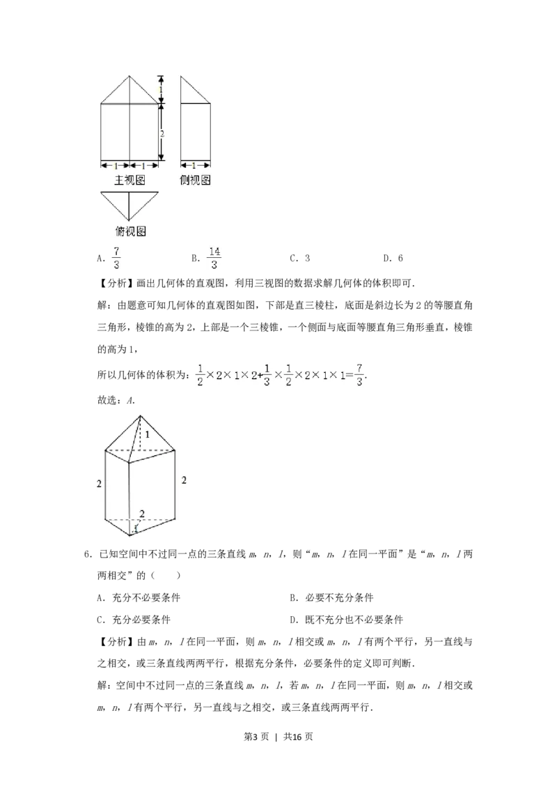 2020年高考数学试卷（浙江）（解析卷）_历年高考真题合集_数学历年高考真题_新&middot;PDF版2008-2025&middot;高考数学真题_数学（按试卷类型分类）2008-2025_自主命题卷&middot;数学（2008-2025）