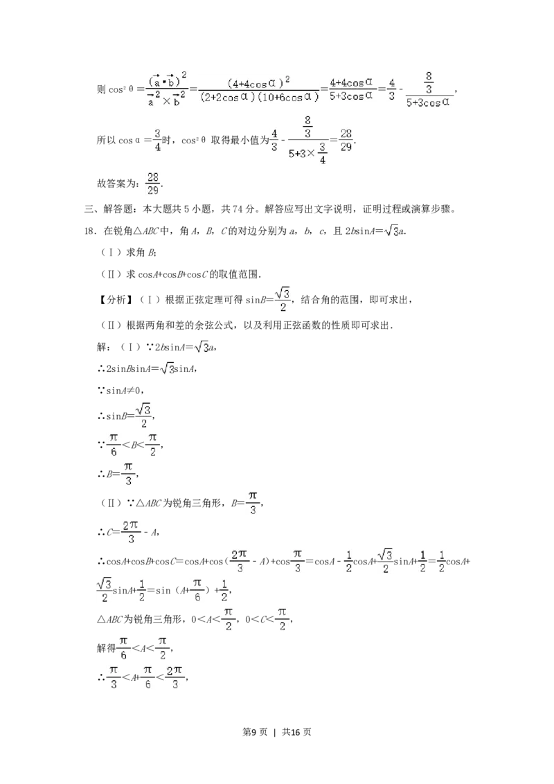 2020年高考数学试卷（浙江）（解析卷）_历年高考真题合集_数学历年高考真题_新&middot;PDF版2008-2025&middot;高考数学真题_数学（按试卷类型分类）2008-2025_自主命题卷&middot;数学（2008-2025）