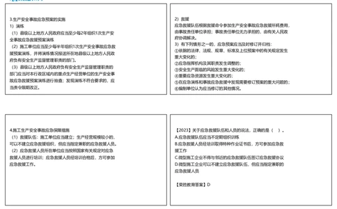 视频41&mdash;42集6.5施工生产安全事故的应急救援和调查处理（可打印版）_2026年一建法规_2025年一建法规SVIP_02-基础精讲✿高端面授✿深度强化_12-法规《教材精讲班》桂林RS_讲义