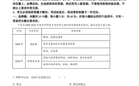 2024年高考地理试卷（海南）（空白卷）_地理历年高考真题_新&middot;Word版2008-2025&middot;高考地理真题_地理（按年份分类）2008-2025_2024&middot;地理高考真题