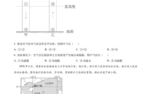 2024年高考地理试卷（海南）（空白卷）_地理历年高考真题_新&middot;Word版2008-2025&middot;高考地理真题_地理（按年份分类）2008-2025_2024&middot;地理高考真题
