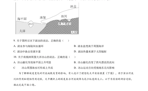 2024年高考地理试卷（海南）（空白卷）_地理历年高考真题_新&middot;Word版2008-2025&middot;高考地理真题_地理（按年份分类）2008-2025_2024&middot;地理高考真题