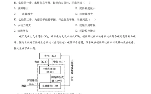 2024年高考地理试卷（海南）（空白卷）_地理历年高考真题_新&middot;Word版2008-2025&middot;高考地理真题_地理（按年份分类）2008-2025_2024&middot;地理高考真题
