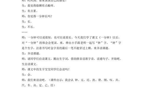 15一分钟精彩片段_一年级语文下册（统编版）_全套教学资源_7.第七单元_15一分钟_辅教资源_精彩片段