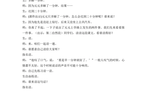 15一分钟精彩片段_一年级语文下册（统编版）_全套教学资源_7.第七单元_15一分钟_辅教资源_精彩片段