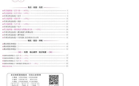 《好题必刷卷》语文3年级上册（RJ）_三年级上下册资料_小学三年级学习资料-25年更新版_3-01、小学三年级语文上册_3-1-2、练习题、作业、试题、试卷_电子册类