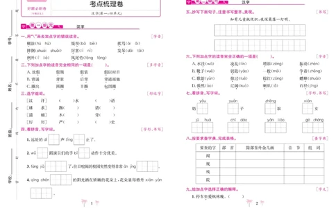 《好题必刷卷》语文3年级上册（RJ）_三年级上下册资料_小学三年级学习资料-25年更新版_3-01、小学三年级语文上册_3-1-2、练习题、作业、试题、试卷_电子册类
