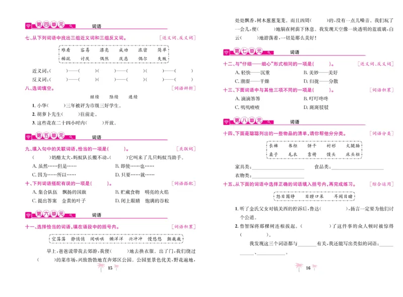 《好题必刷卷》语文3年级上册（RJ）_三年级上下册资料_小学三年级学习资料-25年更新版_3-01、小学三年级语文上册_3-1-2、练习题、作业、试题、试卷_电子册类
