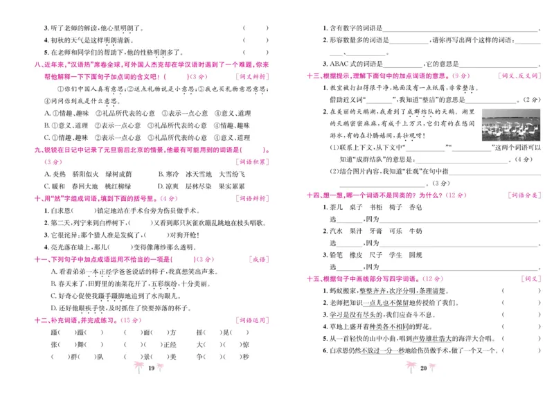 《好题必刷卷》语文3年级上册（RJ）_三年级上下册资料_小学三年级学习资料-25年更新版_3-01、小学三年级语文上册_3-1-2、练习题、作业、试题、试卷_电子册类