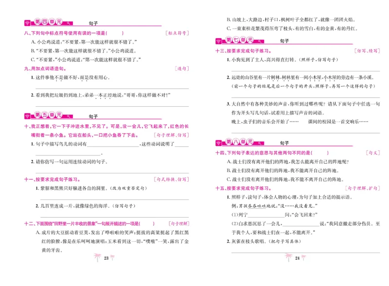 《好题必刷卷》语文3年级上册（RJ）_三年级上下册资料_小学三年级学习资料-25年更新版_3-01、小学三年级语文上册_3-1-2、练习题、作业、试题、试卷_电子册类